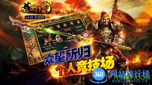 新三国争霸单机版内购破解版 v1.51.0608 安卓无限黄金版 0