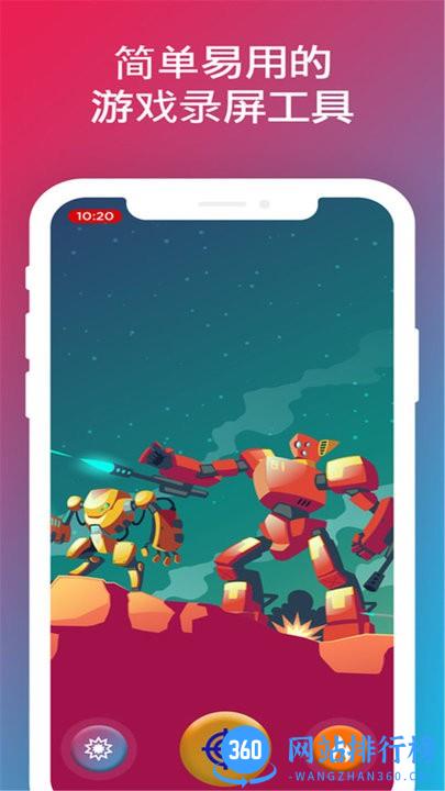 手机录屏大师屏幕录制软件 v3.0 安卓版 0