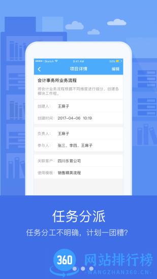 快启CRM app