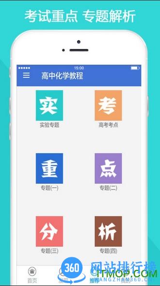 高中化学教程app