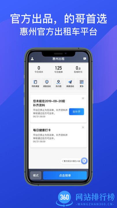 惠州出租司机端APP