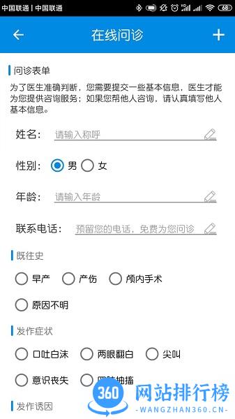 北京军海癫痫病医院手机版 v11.0安卓版 0