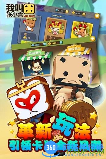小米我叫张小盒手游 v1.40.00 安卓版 0
