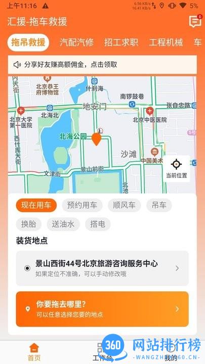 汇援拖车救援app