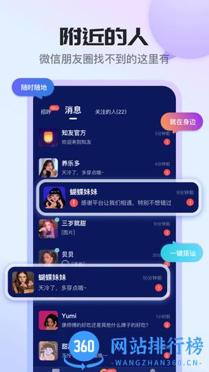 知友语聊最新版 2.3.2.0 安卓版 3