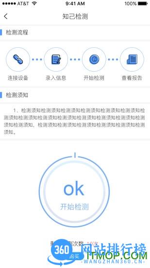 知己智能经络检测仪 v10.0.2安卓版 0