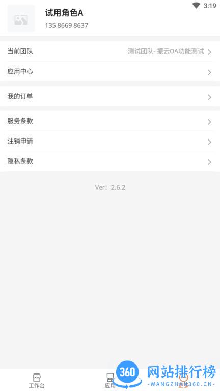 振云OA平台 v1.0.4 安卓版 2