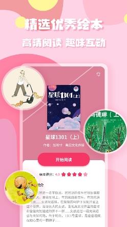 少儿有声绘本官方版 v1.4.0安卓版 0