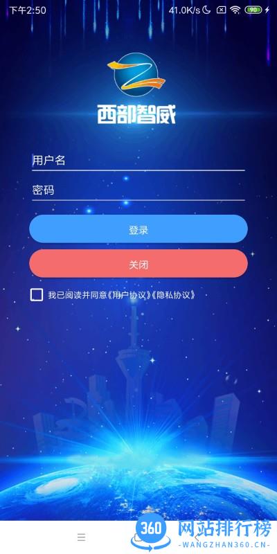 智威数据问卷调查 v1.0 安卓版 0