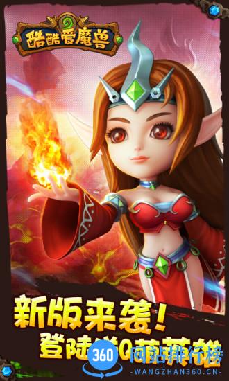 酷酷爱魔兽
