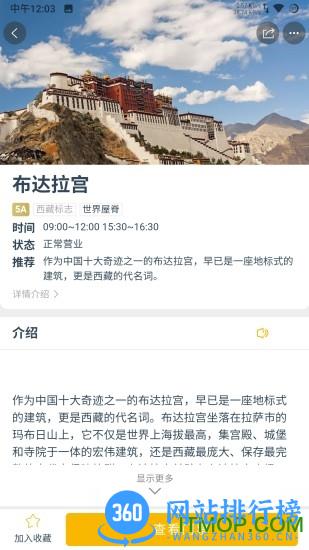 西藏游 v3.2.8 安卓版 1