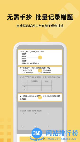 刺猬错题本最新版 v1.6.6 安卓版 0