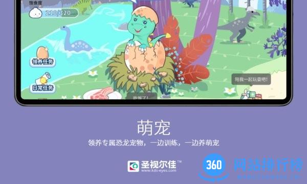 圣视尔佳弱视训练HD最新版 v2.6.0安卓版 2