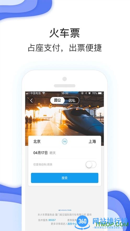 潍柴商旅