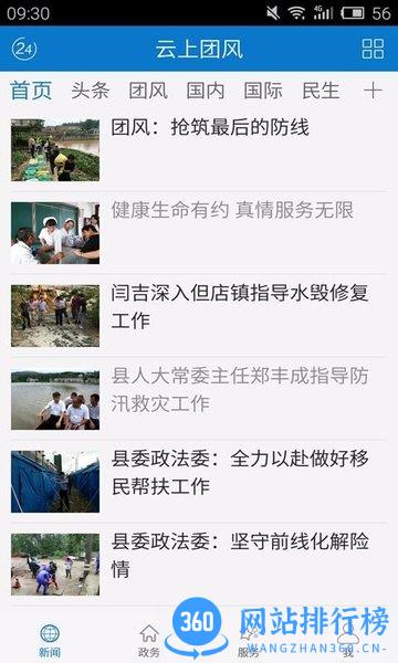 云上团风最新版本 v1.1.1 安卓版 3