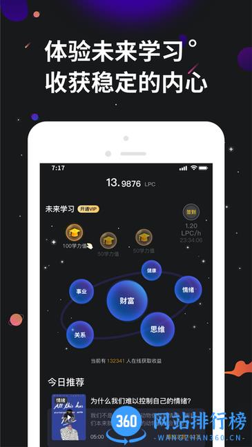 学力星球手机版 v2.4.0安卓版 3