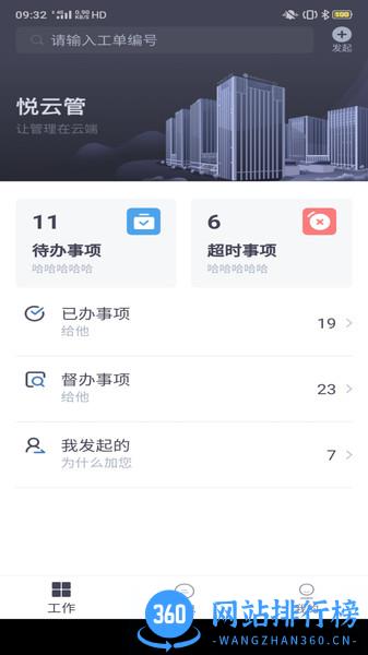 悦云管 v1.28.4.1 安卓版 3