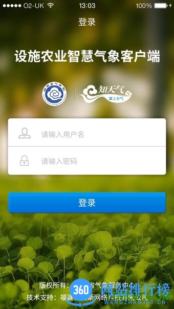 智慧农业手机版 v2.7.5 安卓版 0