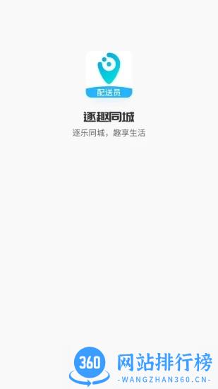 逐趣同城配送员游戏