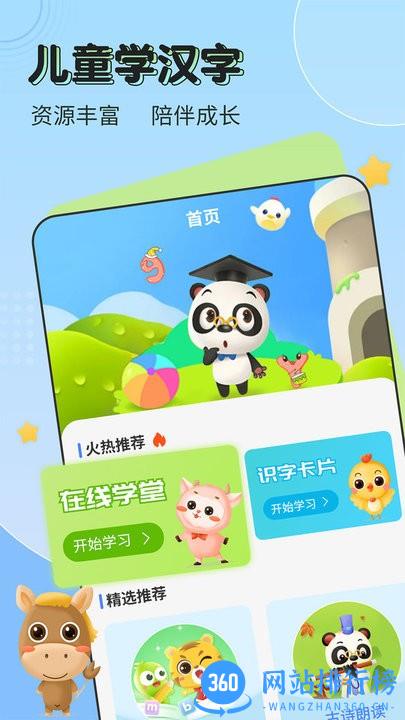 儿童启蒙识字手机软件 v3.2.0 安卓版 2