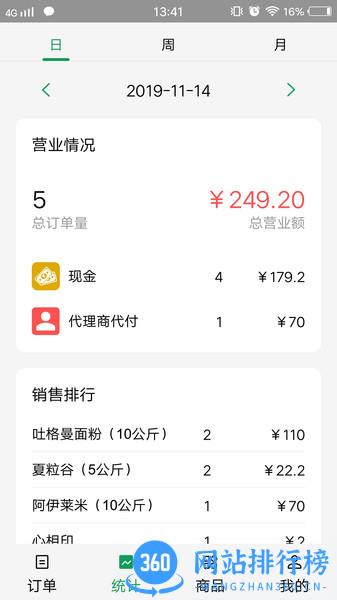 美滋来商家app v2.1.3安卓版 2