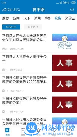 爱平阳新闻 v1.1.5 安卓版 2