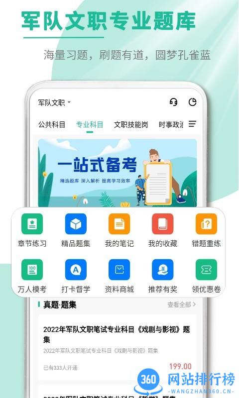 文职帮app v3.0.0.2 安卓版 0