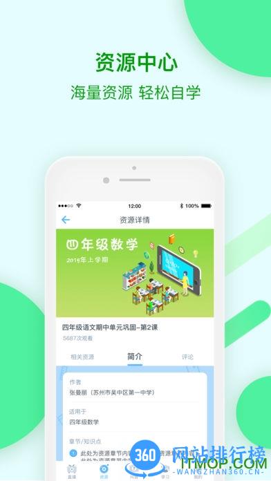 苏州线上教育学生版app v4.1.3 安卓版 0