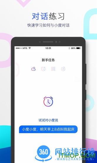 小度音箱app最新版本 v4.13.0.100 安卓版 1