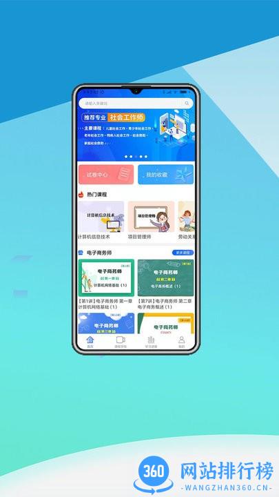 中科职业技能培训平台 v1.0 安卓版 2