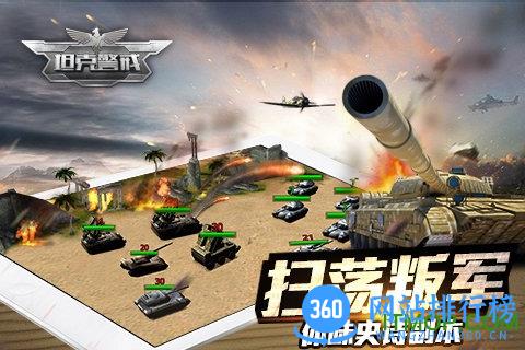 坦克警戒百度版