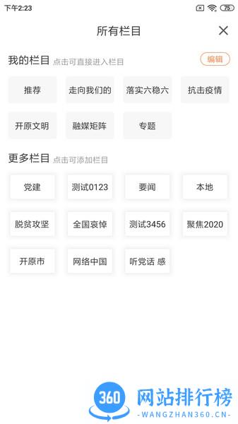 开原融媒 v3.0.2 安卓版 1