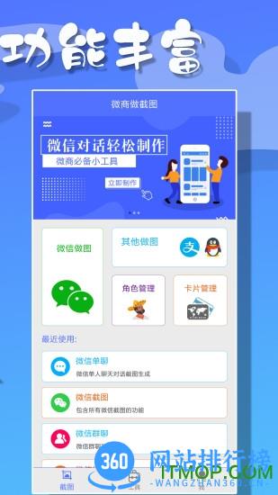 微商做截图破解版下载