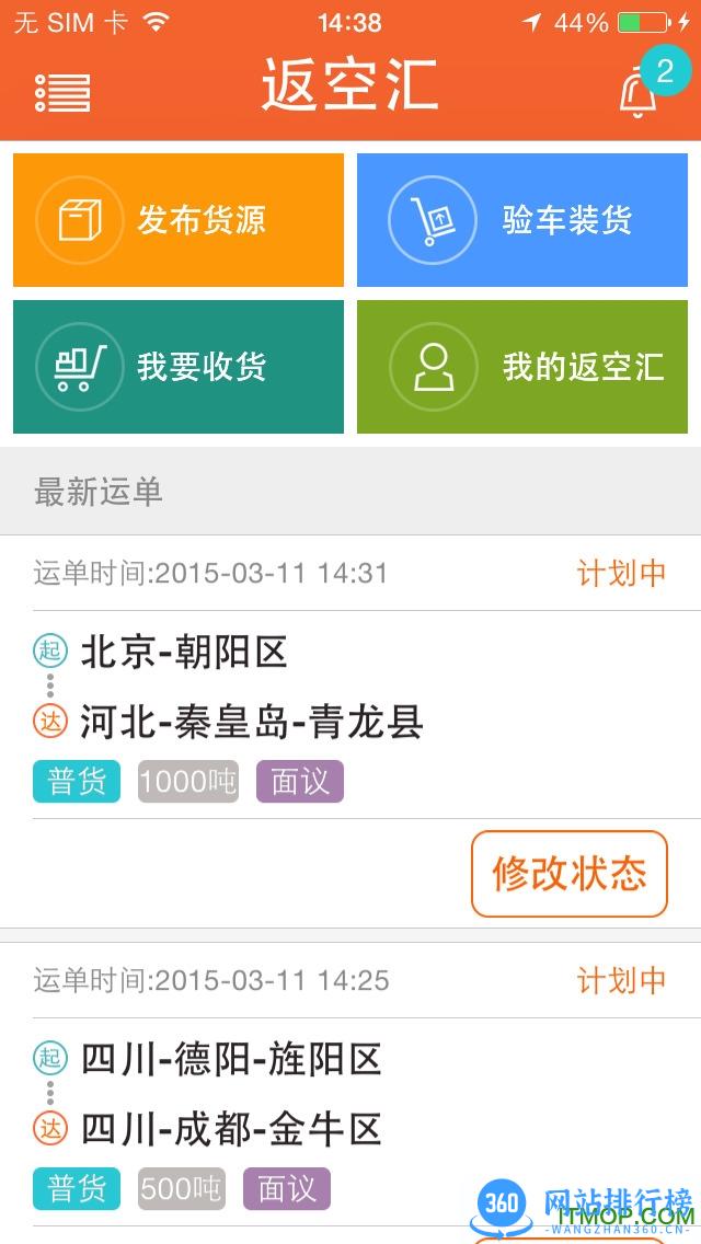 返空汇货主版 v1.10.1 安卓版 0