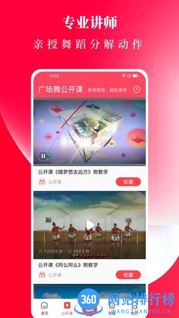 广场舞教学大全app v4.0 安卓最新版 1