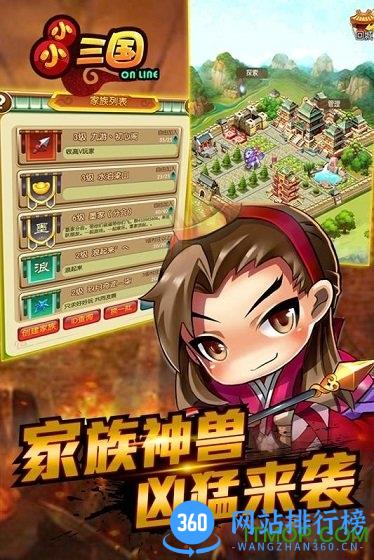 小米小小三国ol手游