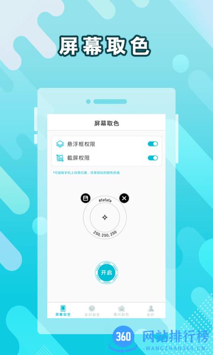 实时取色器 v3.14 安卓版 3