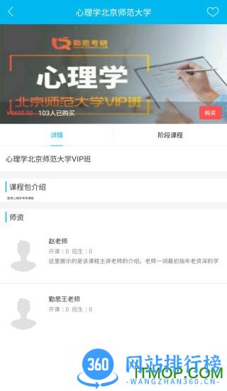 勤思课堂手机版(原勤思学吧) v3.0.0 安卓版 1