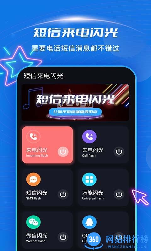 短信来电闪光灯 v4.6.3 安卓版 0