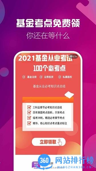 基金从业帮考题库app下载