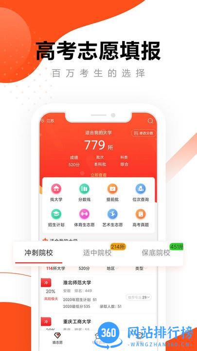 英才高考志愿app