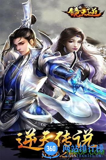 镜天逆破解版