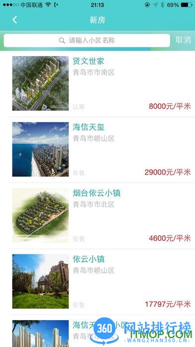 海信睿海物业app v5.2.1.8 安卓版 4