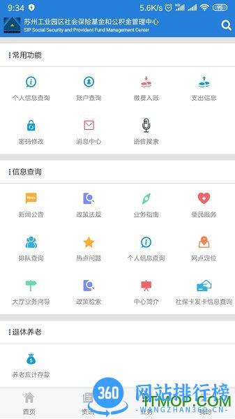 苏州园区社保中心 v5.15 安卓版 1