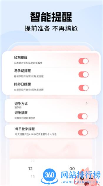 姨妈小日历 v1.02官方安卓版 0
