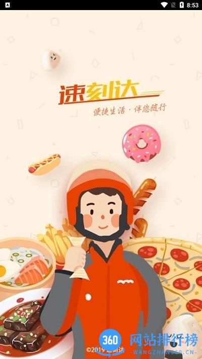速刻达app V10.6.2 安卓版 2