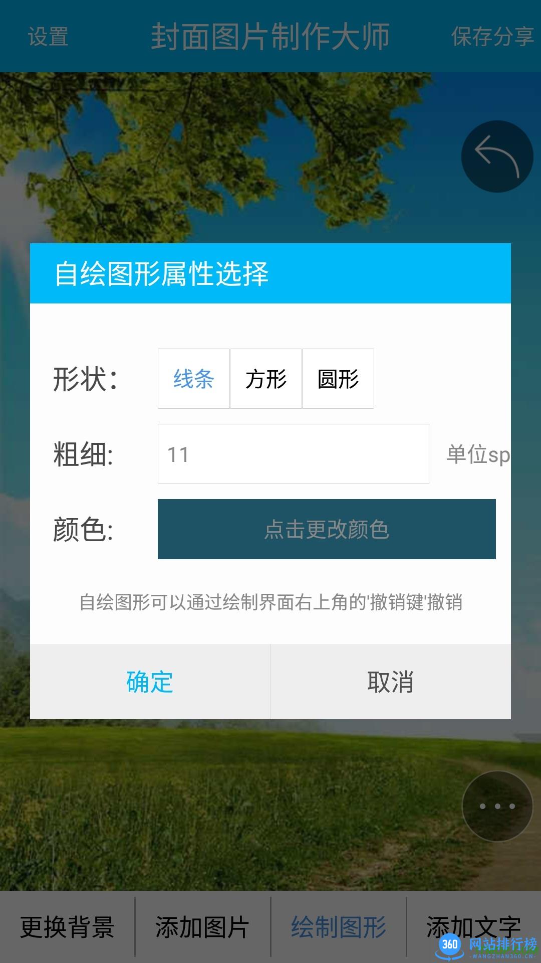 封面图片制作大师 v4.11 安卓版 3