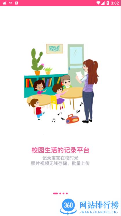 贝依宝贝教师app v2.5.2 安卓版 1