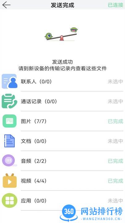换机创鹏文件互传助手 v2.1 安卓版 1