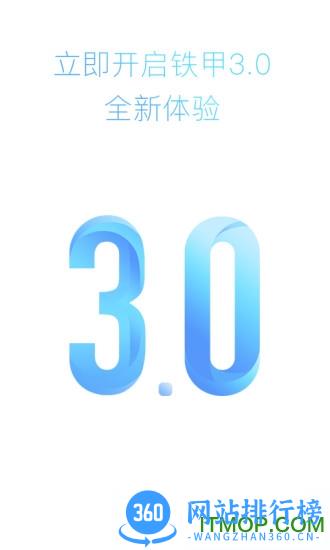 铁甲手机版 v5.5.2.0 安卓版 2